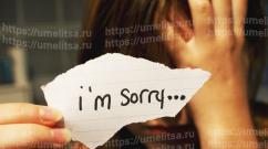 Попросить прощения у любимого парня своими словами